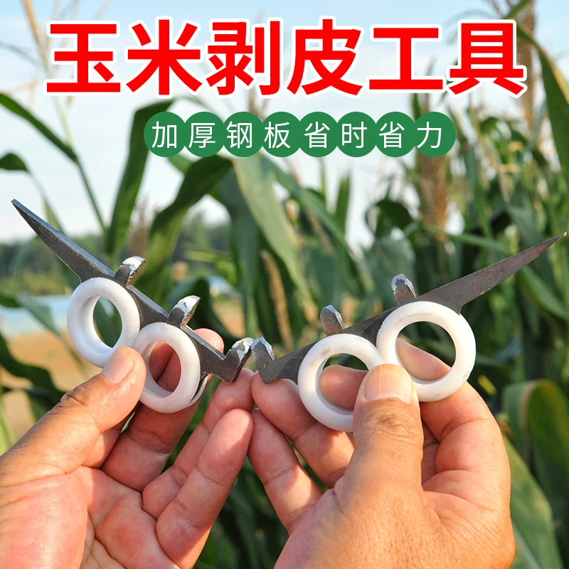 Peeling corn husks, agricultural household, dual-purpose small artifact, double hook, left hand tool for peeling corn.