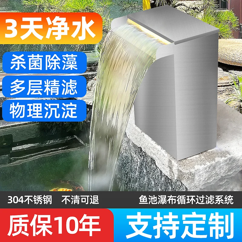 Outdoor fish pond filter Outdoor fish pond filter system LED courtyard pool Stainless steel waterfall filter box