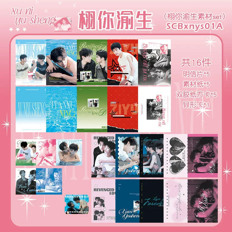16 pezzi/set Revenged Love Drama Merch - Zi Yu, cartolina Tian Xuning, materiale carta e carta quadrata regalo cosplay