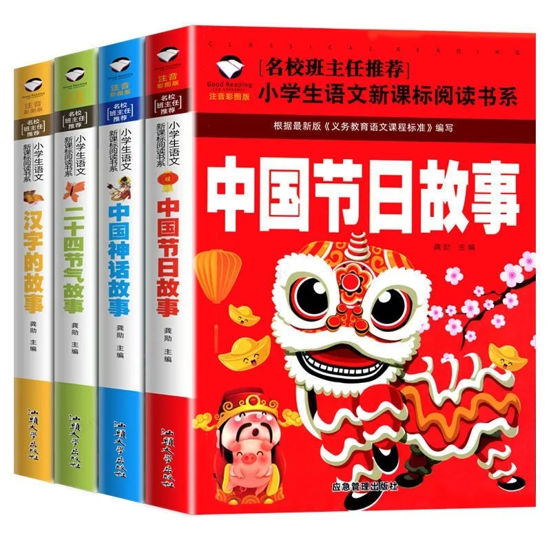 

24 Solar Terms Phonetic Transcription Chinese Mythology Festival Folktale 1-3 Grade Extracurricular Reading Books