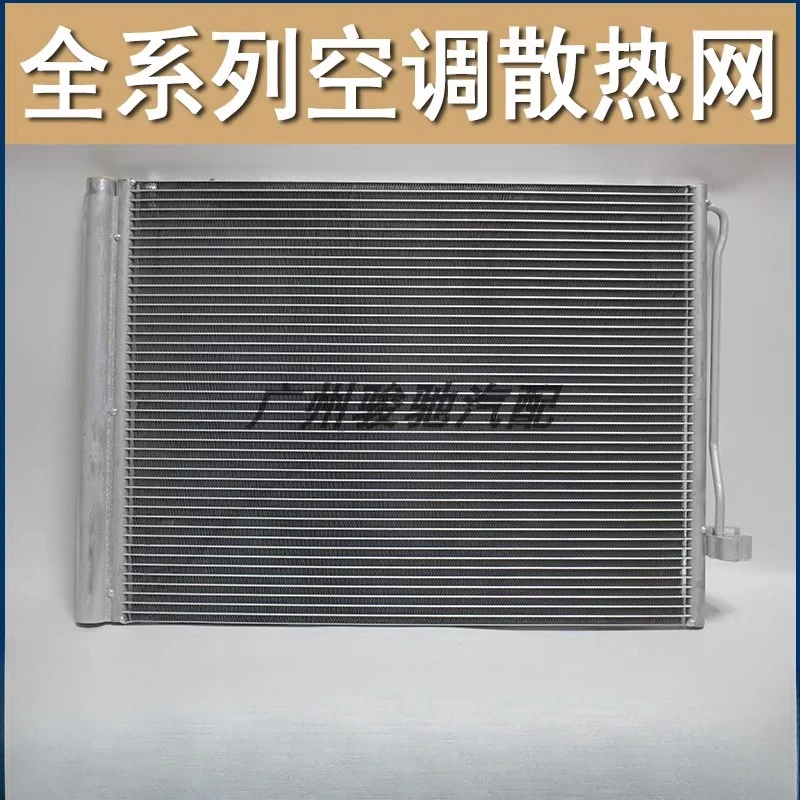 

Подходит для конденсатора BMW X5 E70, сеть охлаждения X6, сеть охлаждения кондиционера E71, радиатор кондиционера X5 X6