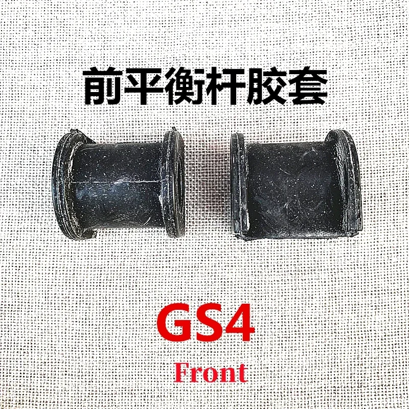 Front rear balance bar rubber bushing for GAC GS4/GA3S/GA5/GS5 Journey Vehicle Stabilizer Bush