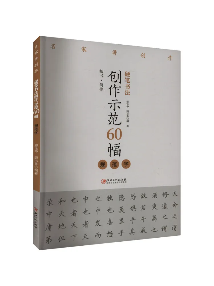 

Книга-Winshare 60. Примеры каллиграфии в твердом ручке. Стандартизированные персонажи.