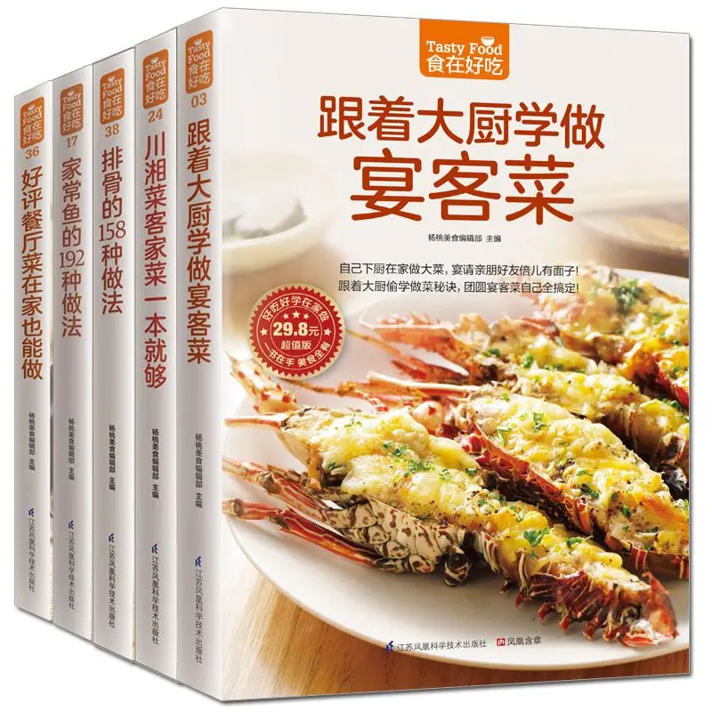Food is delicious, private recipe book home-cooked dishes, all 5 volumes, books for beginners to learn to cook, recipes for cook