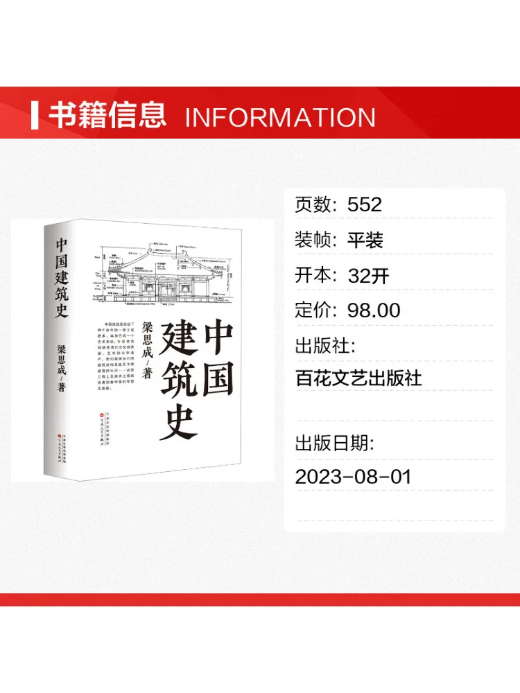 Book-Winshare Chinese Architectural History