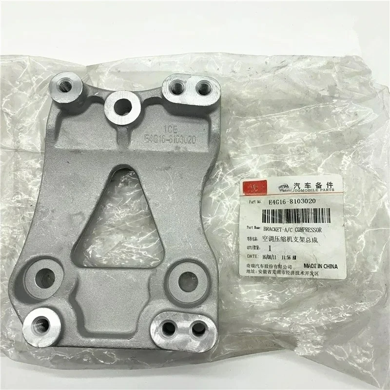 Кронштейн компрессора кондиционера для Chery A3/Cielo, Tiggo 3, Arrizo 3, 5, 7, G3 E4G16-8103020