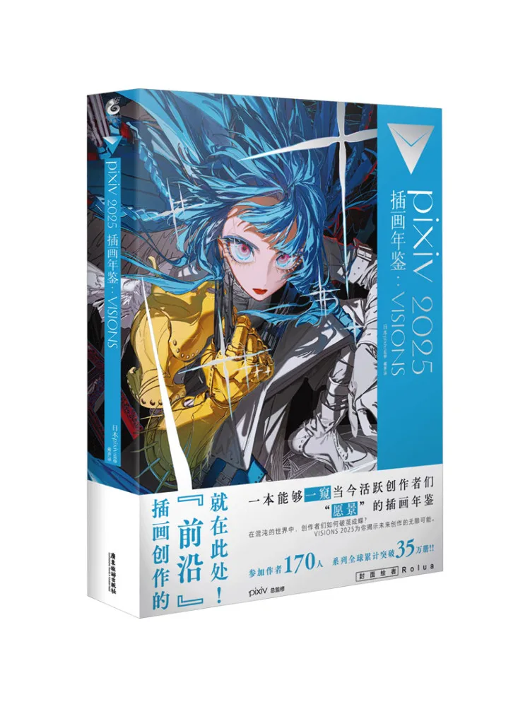 كتاب-Winshare Pixiv 2025 رؤى السنة التوضيحية #3