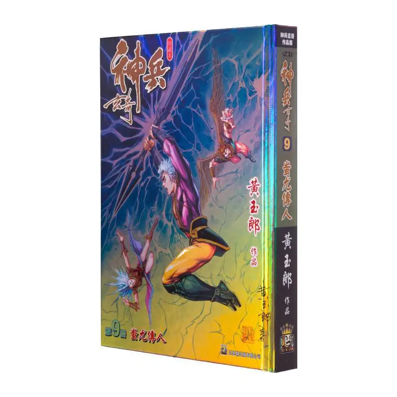 

Коллекционное издание Shenbing Xuanqi Xiu, специальное издание в твердом переплете, модель 09, Huang Yulang, династия нефрита-императора 9789888879052