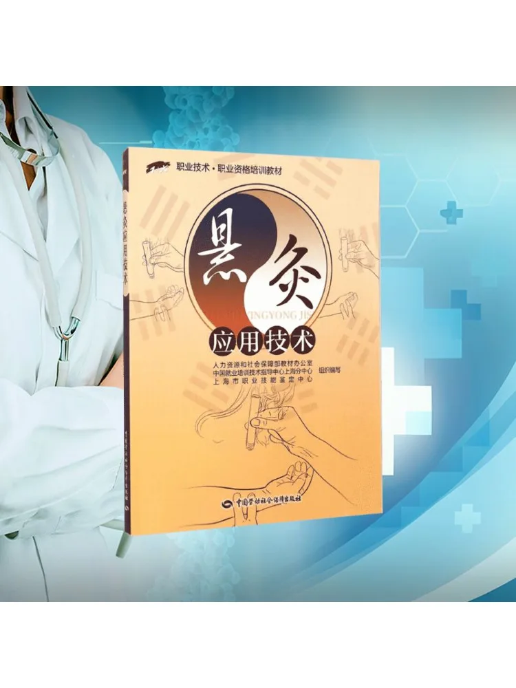 

Book-Winshare Suspension Moxibustion Application Technology