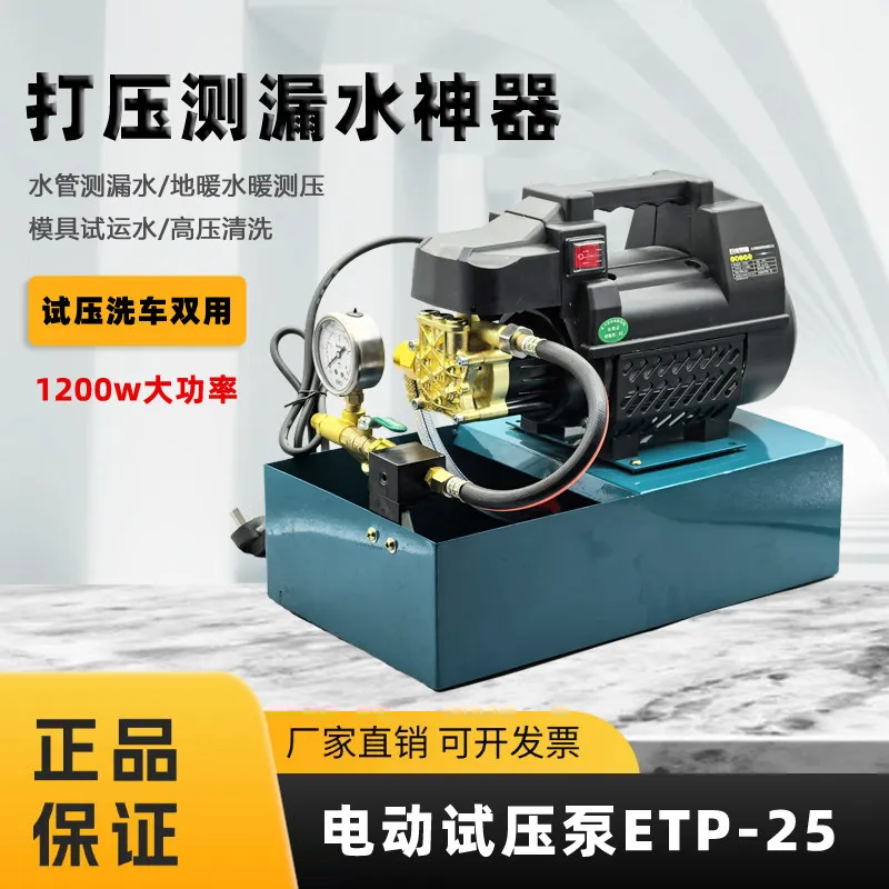 AOLIVIYA ETP25 Portable Electric Pressure Test Pump PPR Pipe Floor Heating Tool Specialty Tools