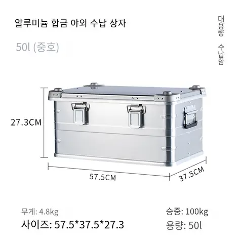30-80L 야외 보관 상자 캠핑 피크닉 여행 알루미늄 합금 대용량 상자 액세서리 보관 가방 하이킹 액세서리