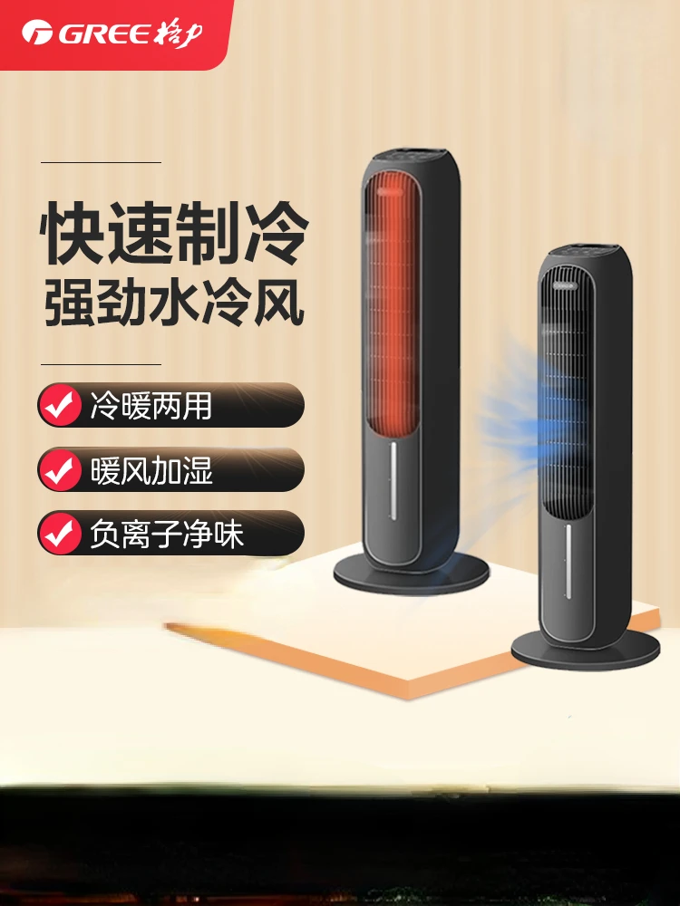 

Gree Dual Purpose Vertical Air Conditioning Fan Heater for Household Negative Ion Remote Control Heaters Electric Heater