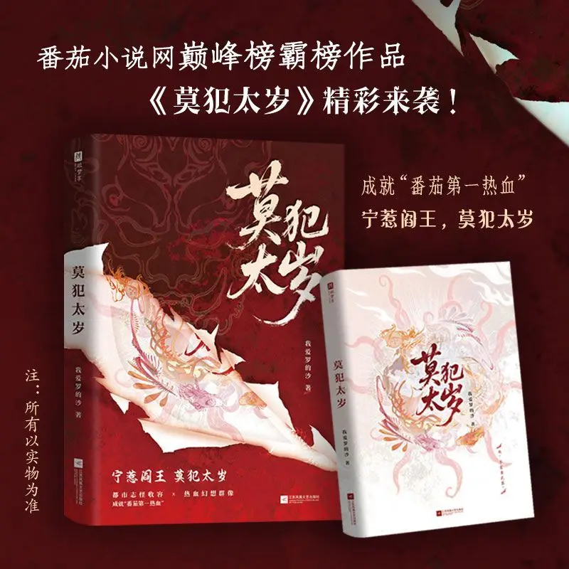 

«Никогда не обижай благоприятную звезду» Автор: Ся Ши из «Мэй Лиэро» — фэнтезийный роман о боевых искусствах