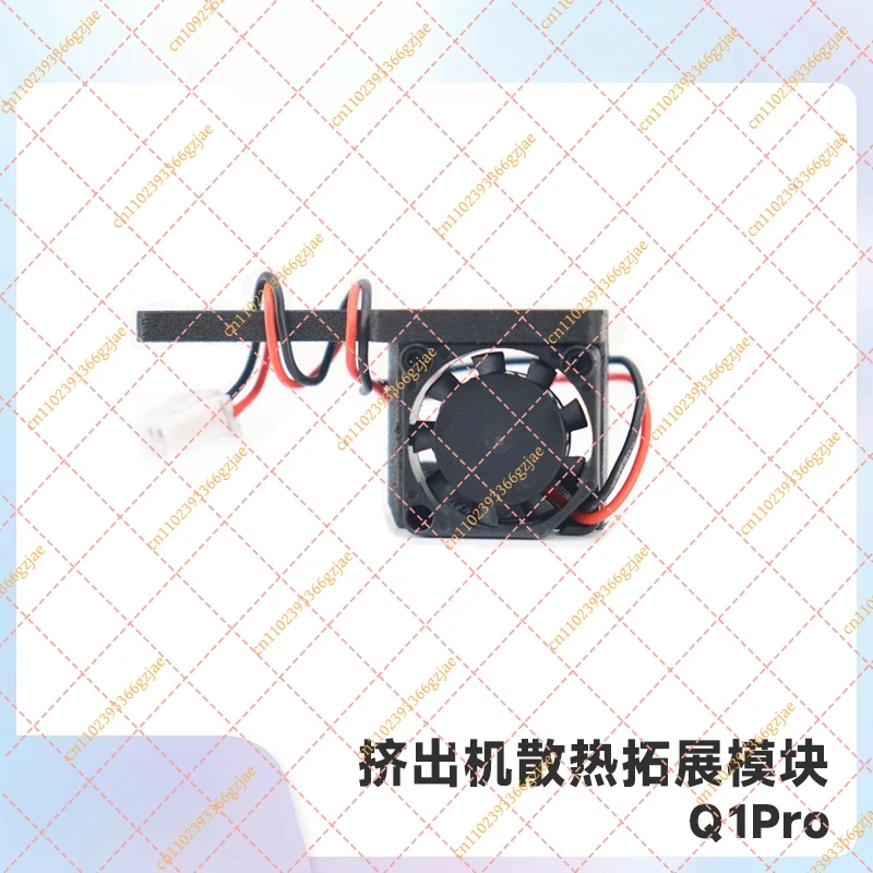 Extruder Heat Dissipation Expansion Module Compatible for QIDI Q1 Pro 3D Printer