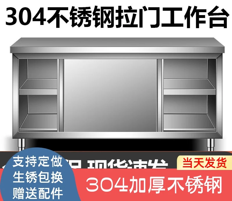 

304 thickened stainless steel countertop, kitchen special packaging chopping board, hotel sliding door rack storage cupboard