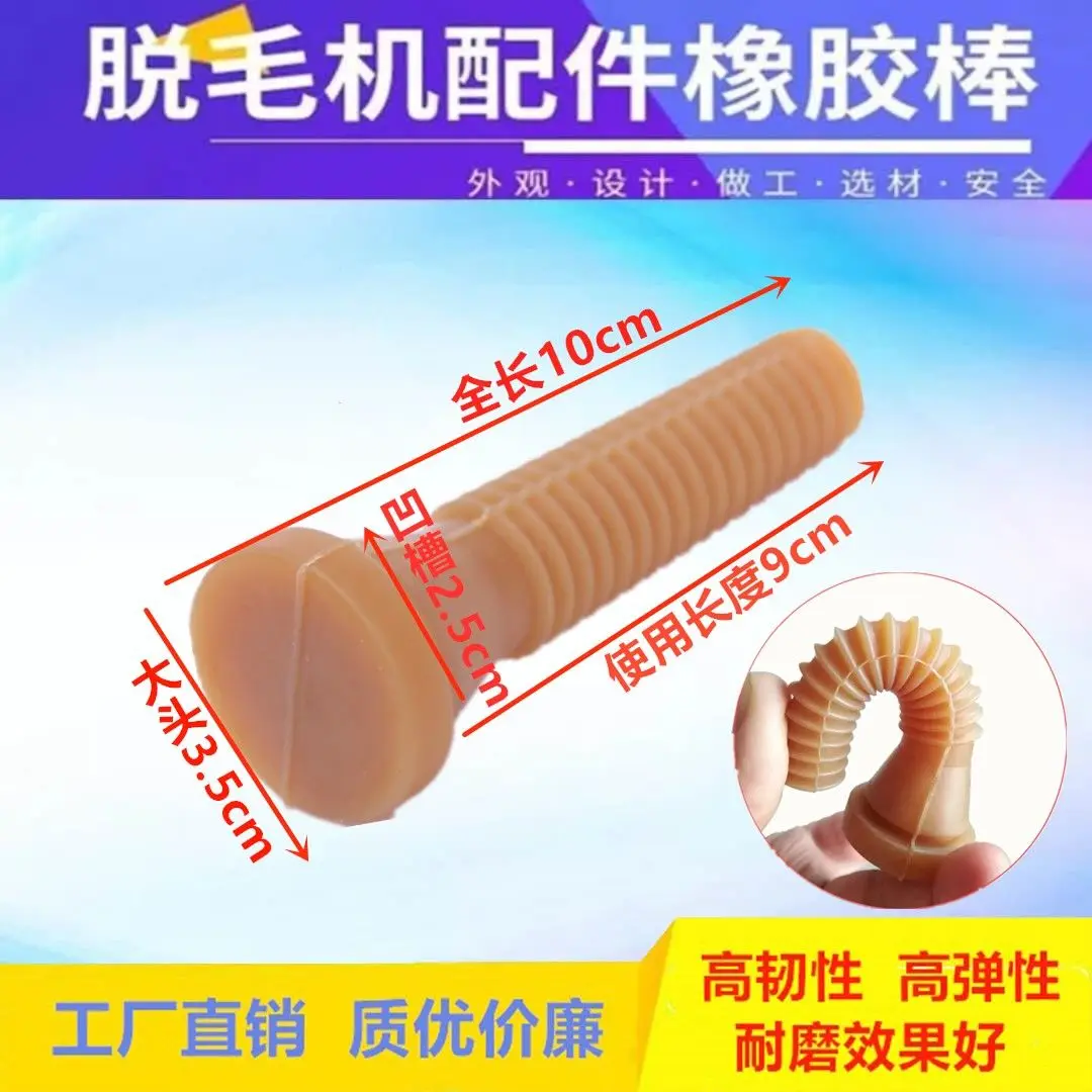 Rubber rod fuzzing rod poultry slaughtering chicken duck goose rubber rod solid soft rubber