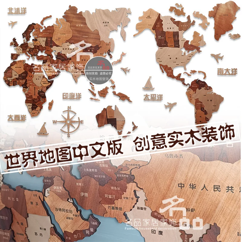 

Solid wood world map Chinese version travel Nordic living room background wall decoration wall decoration office division three-