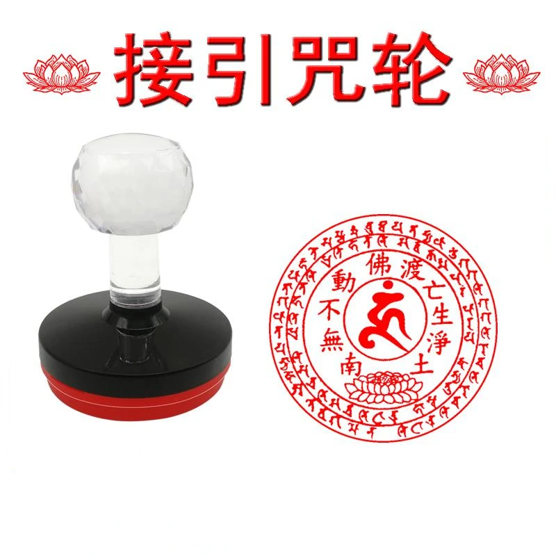 guide mantra wheel seal, Nanwu immovable Buddha, Sanskrit Buddhist mantra wheel seal, Buddhist implements, photosensitive seal