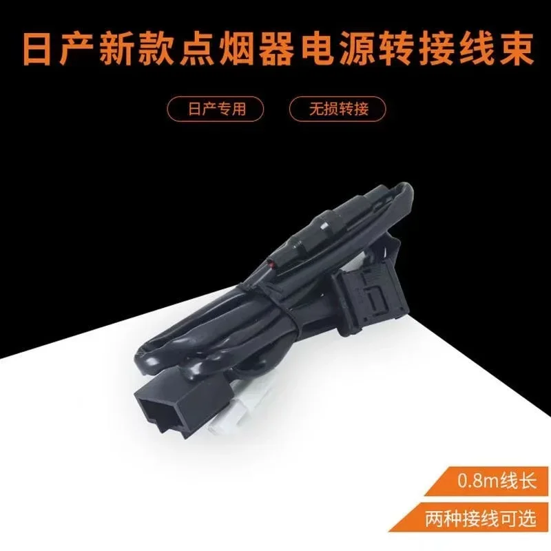 Suitable for Nissan new cigarette lighter power conversion harness charger power non-destructive installation harness