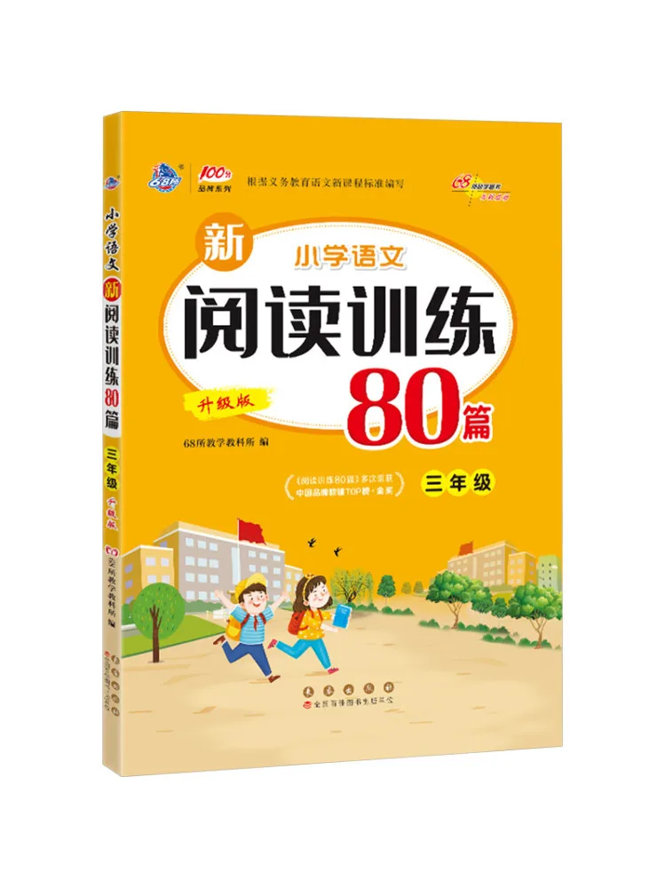 

Book-Winshare 80, новые китайские обучающие товары для чтения для учащихся начальной школы, обновленная версия третьего класса