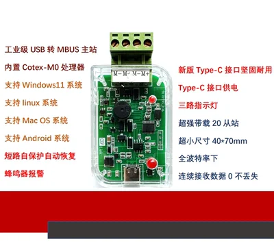 Industrial Grade USB to MBUS Main Meter Reading Module Field Debugging Data Analysis MBUS Host Short Circuit Self-protection