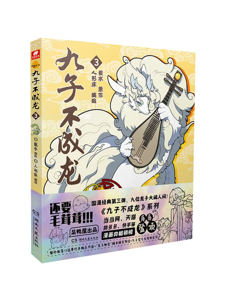 Book-Winshare Nine Sons Do Not Make a Dragon 3