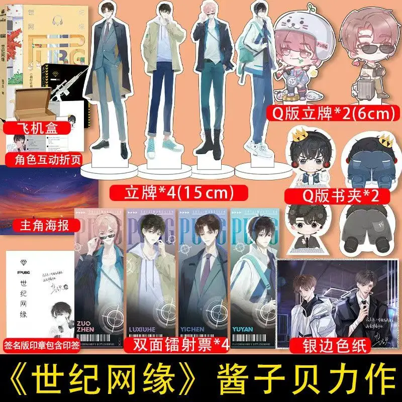 

BL Shi Ji Wang Yuan Novel Book Vol.1 By Jiang Zi Bei Original Name PUBG Shi Ji Wang Lian E-sports Novel with 2 Male Protagonists