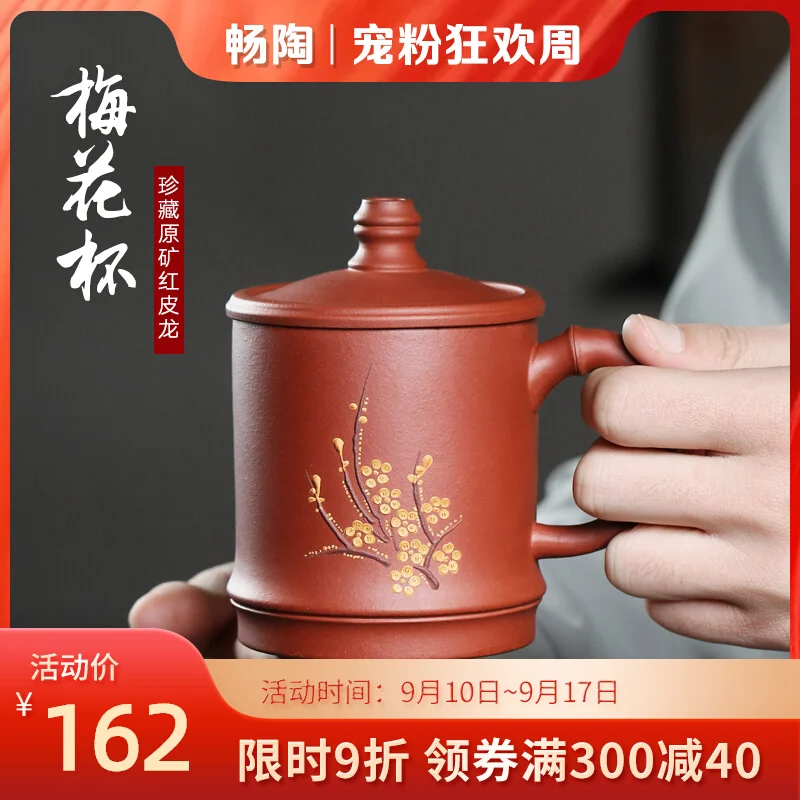 

【 Changtao 】 Yixing Purple Sand Cup Raw Mine Handmade Tea Lid Red Skin Dragon Bamboo Festival Plum Blossom 430cc