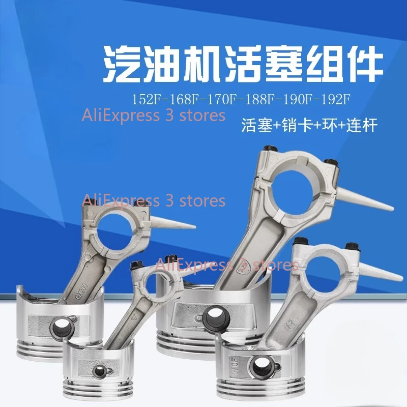 طقم مكبس محرك البنزين وقضيب التوصيل 152F 168F 170F 173F 177F 188F 190F 192F Conrod