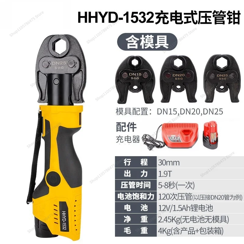 FOR Rechargeable Portable Hydraulic Pliers Electric Pipe Pliers HHYD-1532 Thin Wall Stainless Steel Pressing Tool