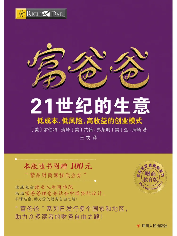 

Книга-учебник Winshare Rich Dad: Финансовое образование для бизнеса XXI века