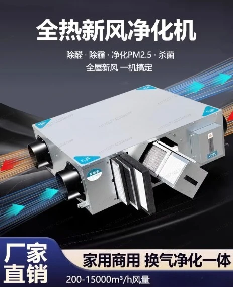 

Двухпоточный полноконтурный рекуператор тепла для приточной вентиляции с очисткой воздуха от PM2.5, бытовая интегрированная система вентиляции и очистки воздуха