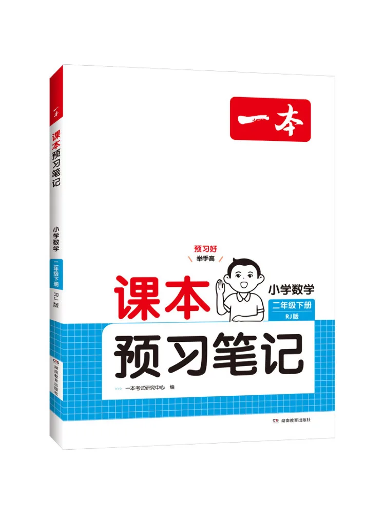 

Book-Winshare Text Preview Notes Elementary School Mathematics Second Grade Second Volume Rj Edition