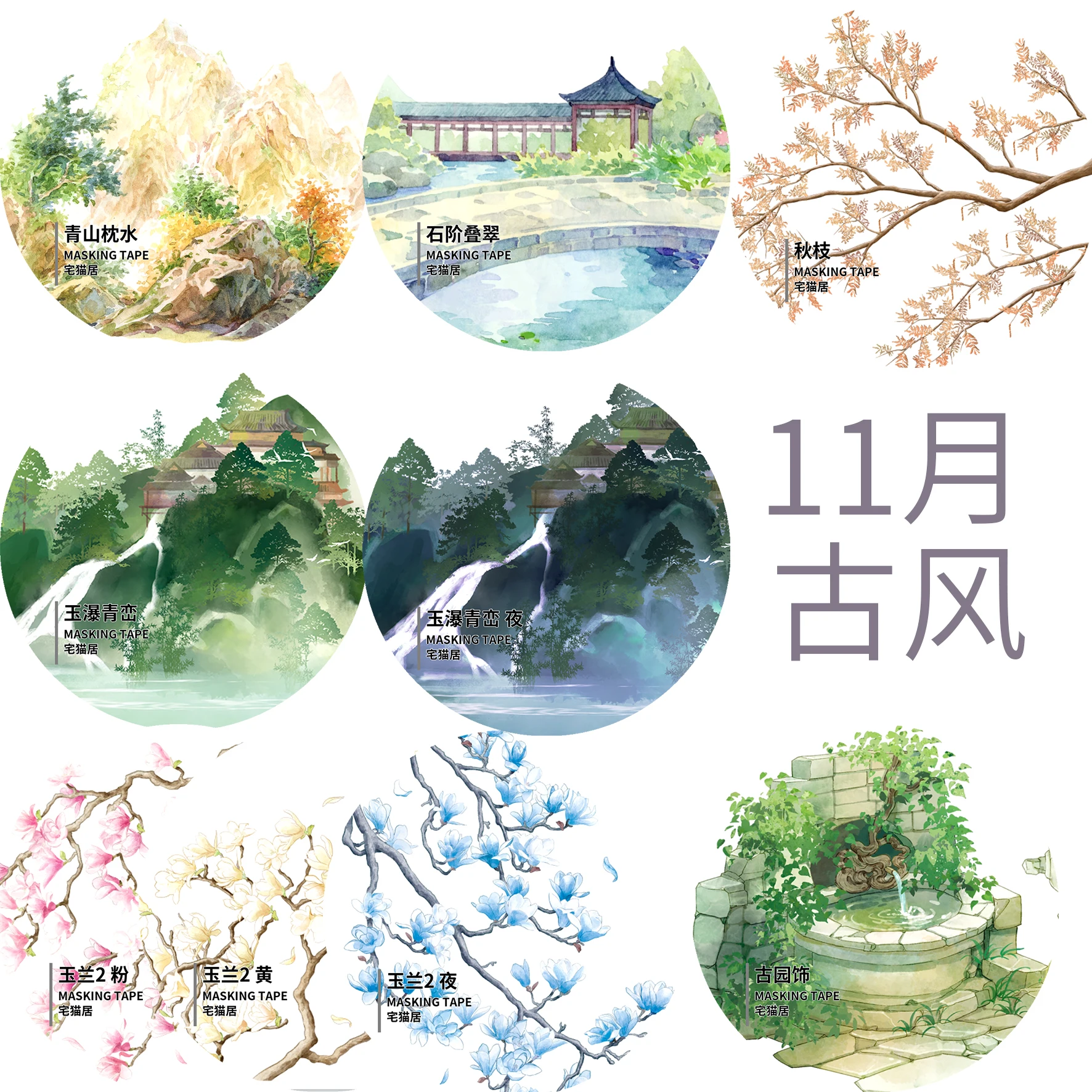 Zhai Mao Ju Washi T… - image