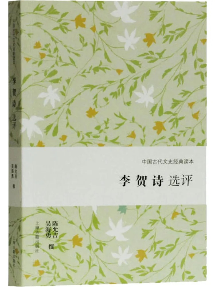 Livre - Poèmes sélectionnés de Li He avec annotations de Winshare