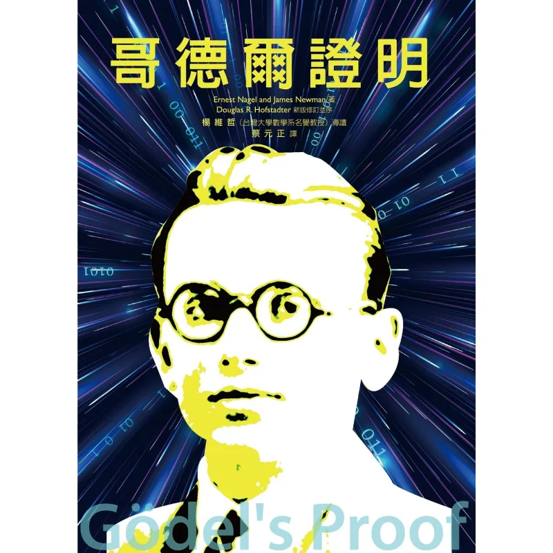 

Книга Godels Proof Onis Tenager James Newman Wunan 9786263435858