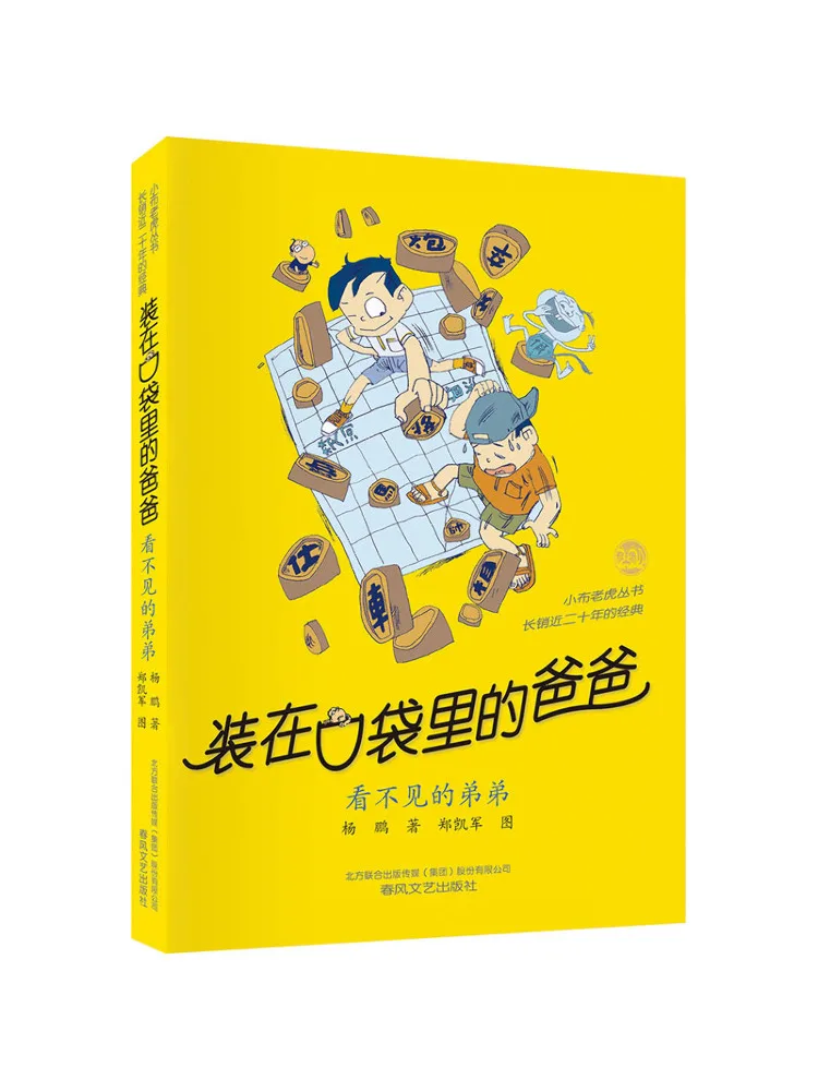 

Книга-Winshare Dad in My Pocket Invisible Brother