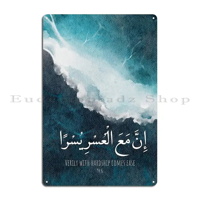 Verily With Hardship Comes Ease Quran Verse 94 6 Metal Signs Rusty Cinema Club Garage Decoration Character Tin Sign Poster