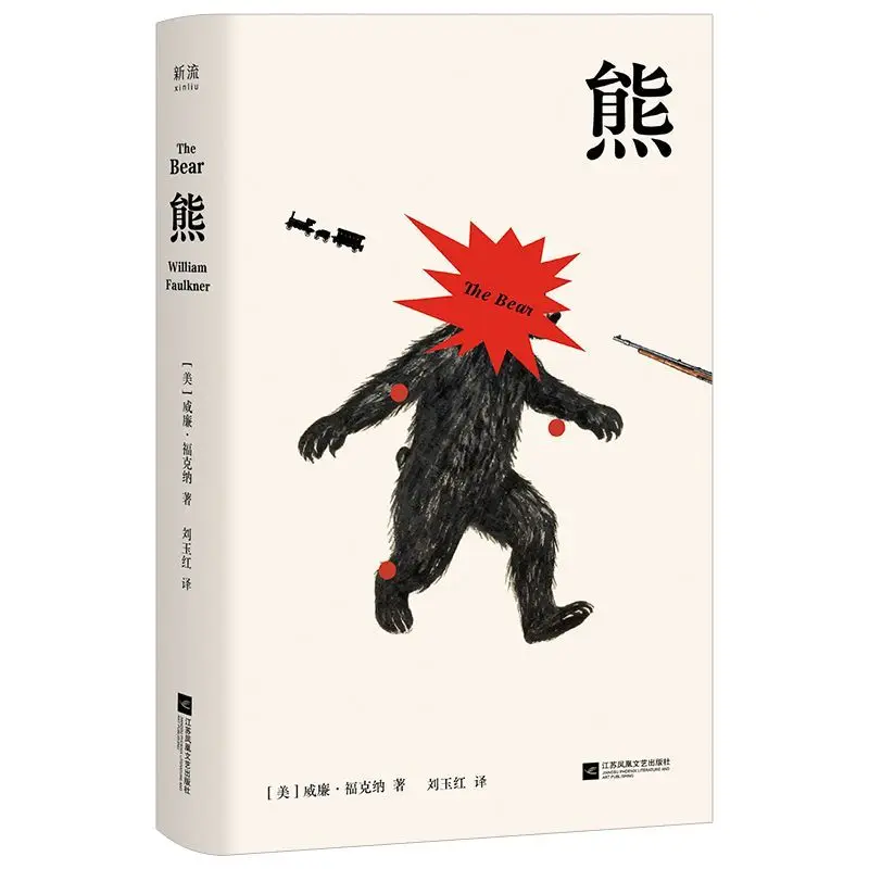 

"The Bear" - an introspective novel exploring themes of decline and redemption, a symbolic book