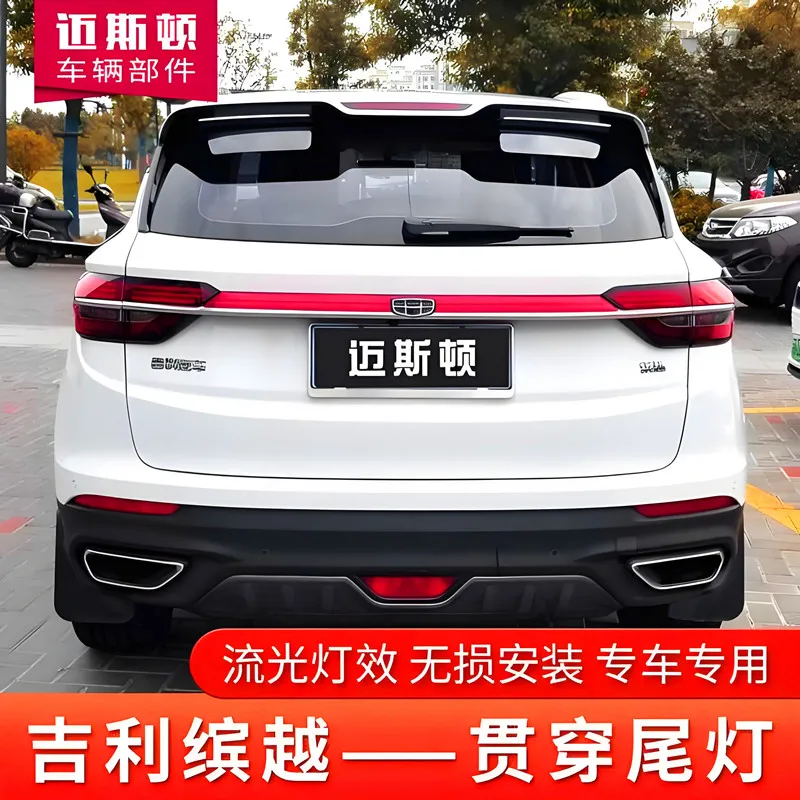 Suitable for Geely Binyue 19-20 Proton X50 through rear tail light streamer steering LED assembly modification