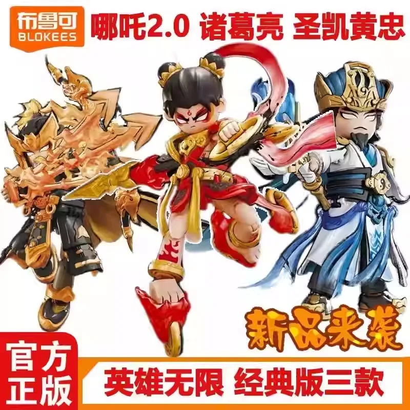 ตัวต่อ Blokees Classic Hero Infinite Mecha ของเล่นตัวต่อ Nezha Zhuge Liang Huang Zhong ของขวัญสำหรับเด็กผู้ชาย