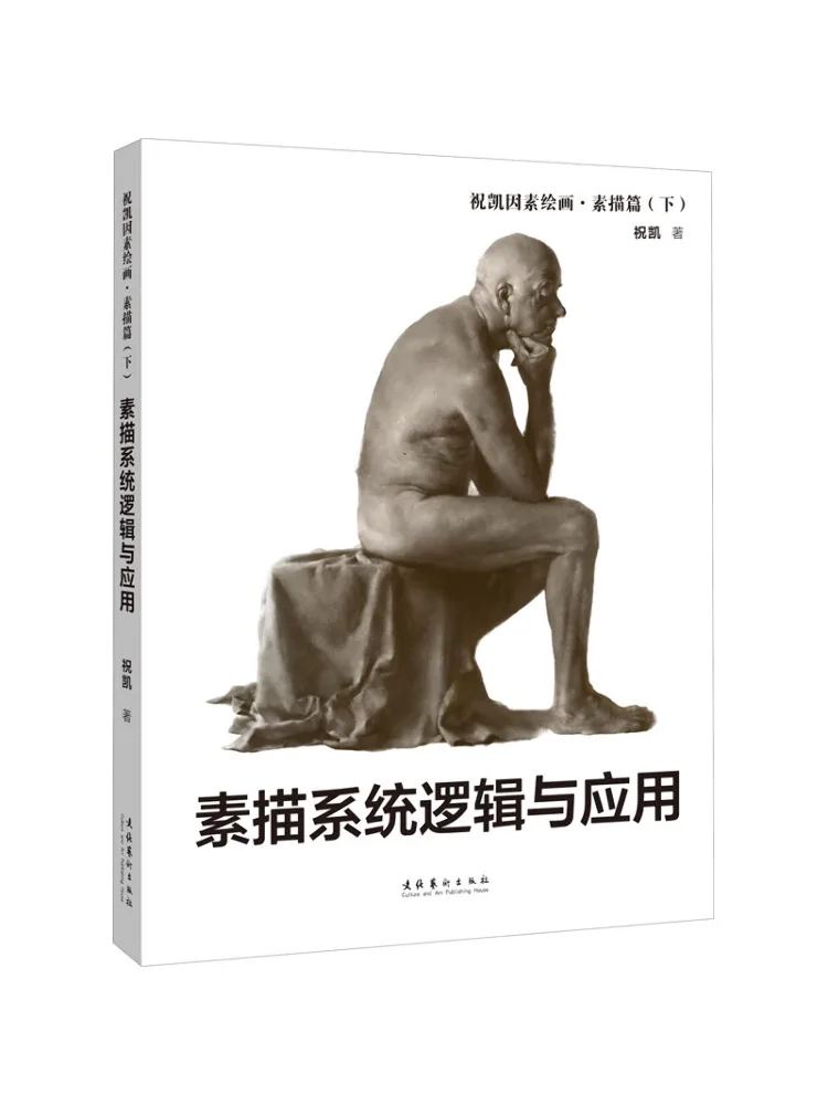 

Book-Winshare Zhu Kai Factor Drawing and Sketching Part 2 Sketching System Logic and Application