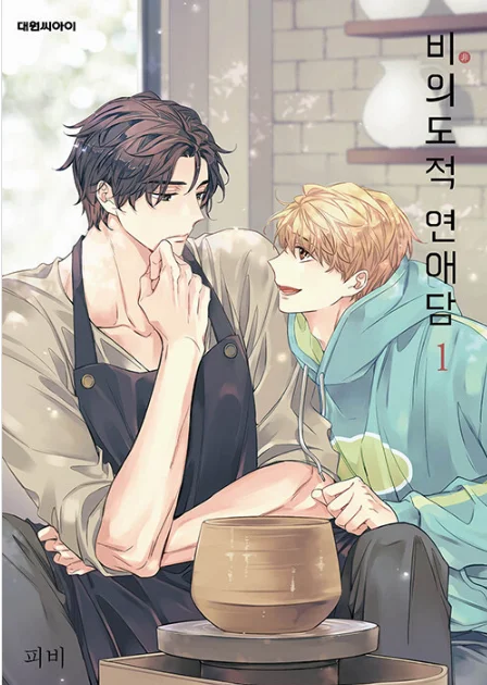 

Limited Korea Comic Book Unintentional Love Fei Gu Yi Lian Ai Volumn1-6 Official Korean Authentic BL Manga Book