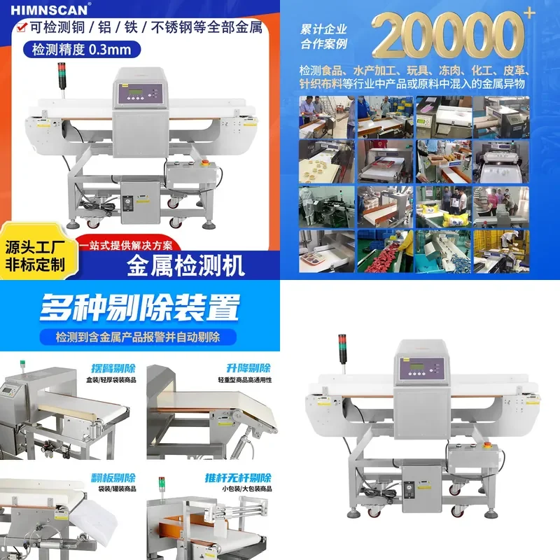 Deposit-High-precision metal detector, automatic of metal foreign objects in factory assembly line, food-grade metal