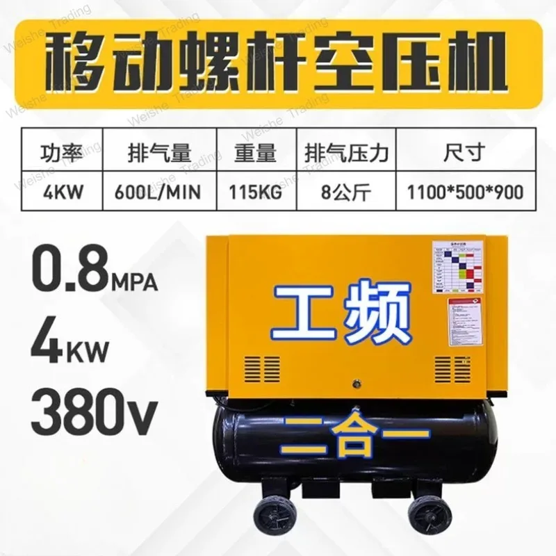 Mobile integrated screw air compressor Industrial grade frequency conversion silent air compressor painting auto repair factory