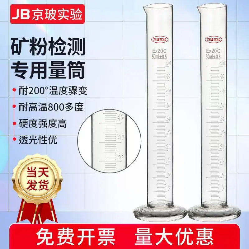 

Special measuring cylinder for mineral powder detection 50ml scale accuracy 0.5ml Special measuring cylinder for precision detec