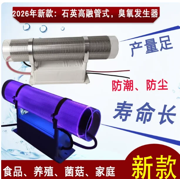 Ozone generator g power supply quartz tube fitting module air purification formaldehyde odor