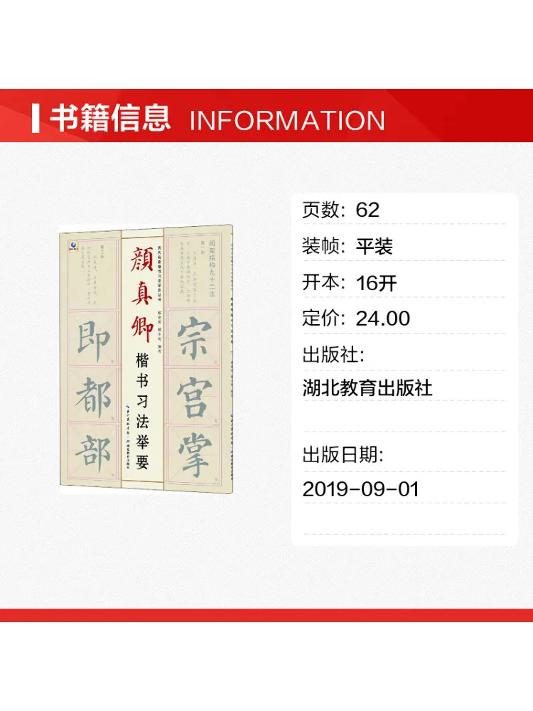 Book-Winshare Yan Zhenqing's Essentials Of Regular Script Calligraphy Practice