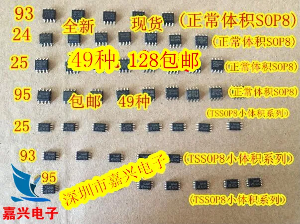 49PCS/pack Car Eeprom IC Chips Kits 24xxx 25xxx 93xxx 95xxx SOP8 TSSOP8 Automotive instrument storage chip 24C 25 93C 950 series