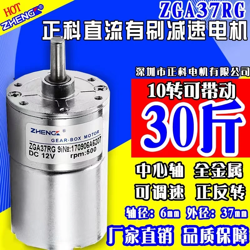 

ZGA37RG micro DC reduction motor motor 12V24V speed regulation positive and negative rotation ZYTD520